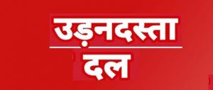  खाद की कालाबाजारी और अवैध जमाखोरी को रोकने जिला व विकासखंड स्तरीय उर्वरक उडऩदस्ता दल का गठन