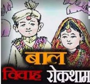  बाल विवाह रोकथाम हेतु ग्राम पंचायत सचिवों को दिया गया मार्गदर्शन