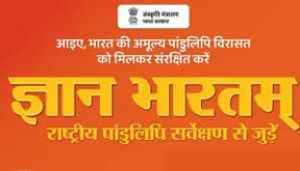  &lsquo;ज्ञान भारतम्&rsquo; राष्ट्रीय पाण्डुलिपि सर्वेक्षण: बालोद जिले में पांडुलिपियों का सर्वेक्षण कार्य शुरू