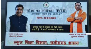  आर.टी.ई. अंतर्गत निजी विद्यालयों में प्रवेश हेतु ऑनलाइन लॉटरी से चयन सूची जारी