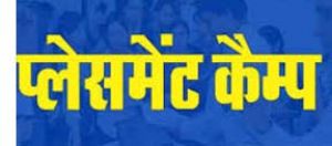  स्नातक युवाओं के लिए बैंकिंग सेक्टर में रोजगार का सुनहरा अवसर