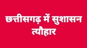  सुशासन तिहार- डौण्डीलोहारा विकासखण्ड के पिनकापार में 4 मई को जनसमस्या निवारण शिविर
