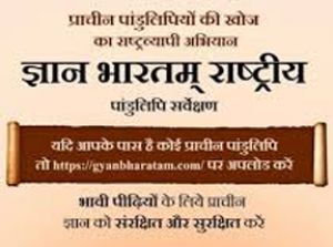  मुख्य सचिव विकासशील ने राष्ट्रीय पांडुलिपि सर्वेक्षण की वीडियो कॉन्फ्रेंसिंग से की समीक्षा बैठक