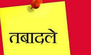  प्रशासनिक दृष्टिकोण से तहसीलदार व नायब तहसीलदारों का स्थानांतरण