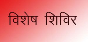  आयुष्मान भारत कार्ड निर्माण के लिए 28 से 30 तक लगेंगे विशेष शिविर