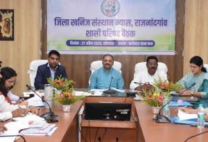  कलेक्टर की अध्यक्षता में जिला खनिज संस्थान न्यास शासी परिषद की बैठक संपन्न