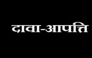  सहकारी समिति की मतदाता सूची पर दावा आपत्ति 6 तक