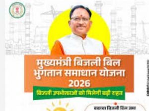  मुख्यमंत्री बिजली बिल भुगतान समाधान योजना-   40 हजार 693 उपभोक्ताओं ने कराया पंजीयन