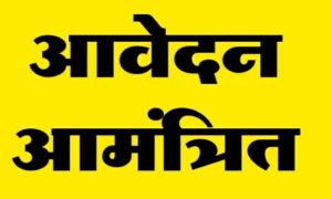 मोहला अनुभाग में 6 शासकीय उचित मूल्य दुकानों के संचालन हेतु आवेदन आमंत्रित