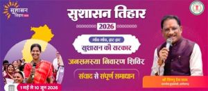   सुशासन तिहार  : 13 मई को बोडोकछार, चोंगरीबहार, बगीचा और कोतबा में लगेंगे जनसमस्या निवारण शिविर