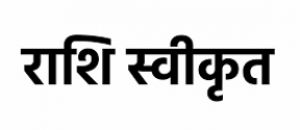  सामुदायिक भवनों और चबूतरा निर्माण के लिए 43 लाख मंजूर