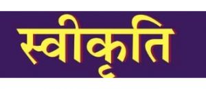  जर्जर पुलिया के स्थान पर बनेगा नया उच्चस्तरीय पुल, 269.94 लाख रुपए की मिली प्रशासनिक स्वीकृति