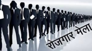  जिला स्तरीय रोजगार मेले का आयोजन 20 मई को आमाटोला में