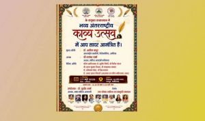  अंतर्राष्ट्रीय काव्य उत्सव, पुस्तक विमोचन सम्मान समारोह का भव्य आयोजन