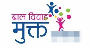  बाल विवाह मुक्त ग्राम पंचायत एवं नगरीय निकाय घोषित करने हेतु दावा-आपत्ति आमंत्रित