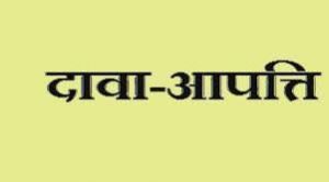  सहकारी समिति की सदस्यता सूची पर दावा आपत्ति 27 तक