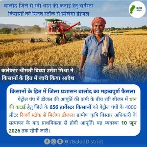 बालोद जिले में रबी धान की कटाई हेतु हार्वेस्टर किसानों को रिजर्व स्टॉक से मिलेगा डीजल