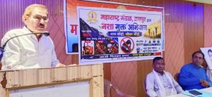  महाराष्ट्र मंडल में हुई नशामुक्ति पर कार्यशाला