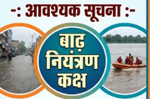  वर्षा ऋतु और संभावित बाढ़ से निपटने नगर निगम ने बनाया कंट्रोल रूम