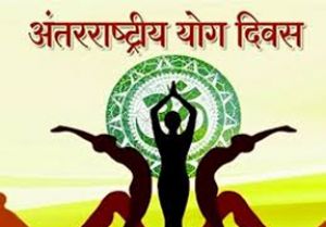  अंतर्राष्ट्रीय योग दिवस 2026 के अवसर पर 14 जून को आयोजित होगा वृहद ऑनलाईन योग सत्र