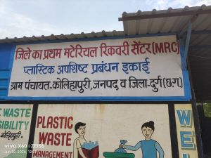 कोलिहापुरी बना जिले का प्रथम मटेरियल रिकवरी सेंटर कोलिहापुरी बना जिले का प्रथम मटेरियल रिकवरी सेंटर