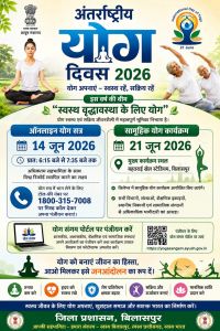 अंतर्राष्ट्रीय योग दिवस के लिए बिलासपुर में व्यापक तैयारियां अंतर्राष्ट्रीय योग दिवस के लिए बिलासपुर में व्यापक तैयारियां