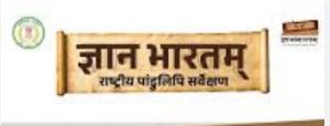   राष्ट्रीय पाण्डुलिपि सर्वेक्षण अभियान के अंतिम चरण में सरगुजा से सामने आ रही दुर्लभ ज्ञान विरासत
