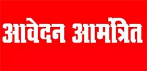  राष्ट्रीय एड्स नियंत्रण कार्यक्रम के प्रचार-प्रसार हेतु कलादलों से 18 जून तक आवेदन आमंत्रित