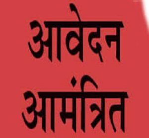 मिशन शक्ति के तहत जेंडर विशेषज्ञ पद हेतु 30 जून तक आवेदन आमंत्रित