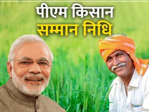  प्रधानमंत्री किसान सम्मान निधि की 23वीं किस्त की राशि का आज होगा भुगतान
