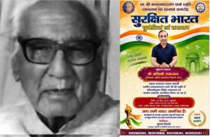   स्व. कमलनारायण शर्मा स्मृति व्याख्यान एवं सम्मान समारोह 26 जून को रायपुर के शहीद स्मारक भवन में