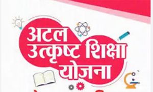 अटल उत्कृष्ट शिक्षा योजना अंतर्गत पात्र विद्यार्थियों से 3 जुलाई तक  ऑनलाइन आवेदन आमंत्रित