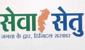 सेवा सेतु बना डिजिटल सुशासन का आधार