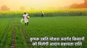  किसानों के लिए छत्तीसगढ़ शासन की नई पहल
