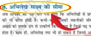  ग्राम माटरा में भूमि अभिलेख और स्थलीय सीमाएं पाई गईं पूर्णतः स्पष्ट