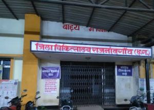  डीएमएफ अंतर्गत जिला अस्पताल में स्त्री रोग विशेषज्ञ की नियुक्ति