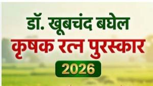  डॉ. खूबचंद बघेल, कृषक रत्न पुरस्कार हेतु आवेदन करने की अंतिम तिथि 31 जुलाई 