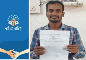  सेवा सेतु केंद्र से 24 घंटे में मिला आय प्रमाण पत्र