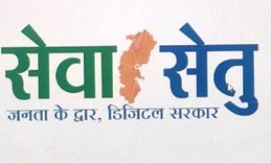  सेवा सेतु पोर्टल से ग्राम पंचायत स्तर पर मिल रही त्वरित सुविधा