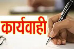  सरपंच पद का दुरुपयोग, पद दायित्व के विपरीत कार्य करने पर हटाए गए ग्राम लखापाल के सरपंच