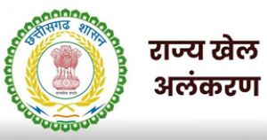  राज्य खेल अलंकरण एवं पुरस्कार सम्मान हेतु आवेदन की अंतिम तिथि 05 अगस्त