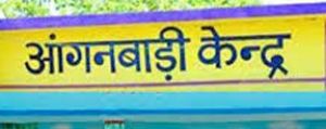  आंगनबाड़ी सहायिका के रिक्त पद पर भर्ती हेतु 28 जुलाई तक ऑनलाईन आवेदन आमंत्रित