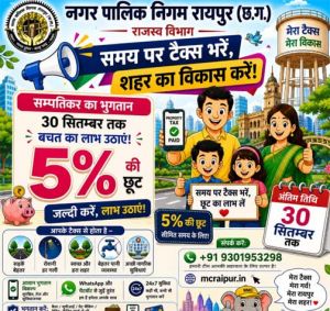 30 सितम्बर तक देय सम्पतिकर का पूर्ण भुगतान करने पर सम्पतिकर में 5 प्रतिशत की छूट 30 सितम्बर तक देय सम्पतिकर का पूर्ण भुगतान करने पर सम्पतिकर में 5 प्रतिशत की छूट