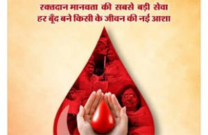  स्वैच्छिक रक्तदान अभियान को लेकर 25 जुलाई को कला मंदिर भिलाई में बैठक आयोजित