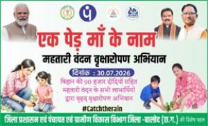  भावी पीढ़ियों और पर्यावरण सुरक्षा के लिए जल संरक्षण अति आवश्यक: सीईओ श्री चंद्रवंशी