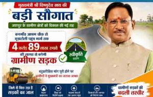  मुख्यमंत्री की बड़ी सौगात: बनगाँव आश्रम चौक से मुड़ाटोली तक बनेगी 4.89 करोड़ रुपये की सड़क