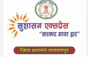 ​अबूझमाड़ के दुर्गम अंचलों तक पहुँची 'सुशासन एक्सप्रेस'