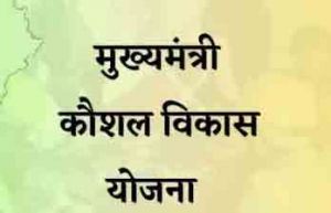  युवाओं के लिए निःशुल्क कौशल प्रशिक्षण, रोजगार के अवसर से जुड़ने का मौका 