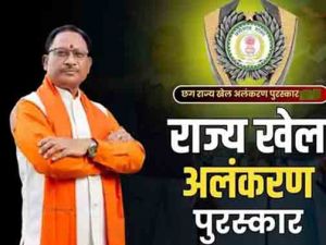 राज्य शासन द्वारा खेल अलंकरणों के लिए चयनित खिलाड़ियों की सूची जारी 