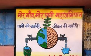 मोर गाँव, मोर पानी महाअभियान के तहत जेवरा में 5 सितंबर को होगा वृहद वृक्षारोपण